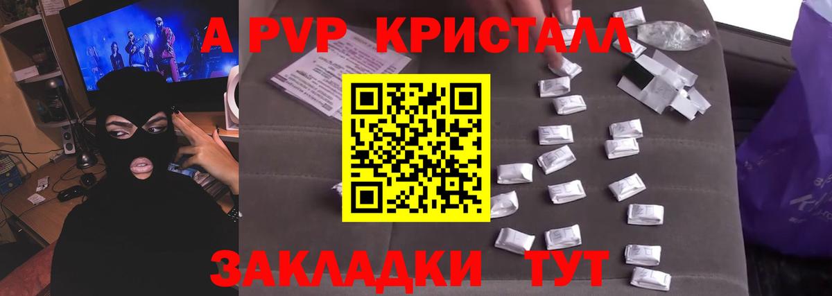 Alpha PVP VHQ Лениногорск