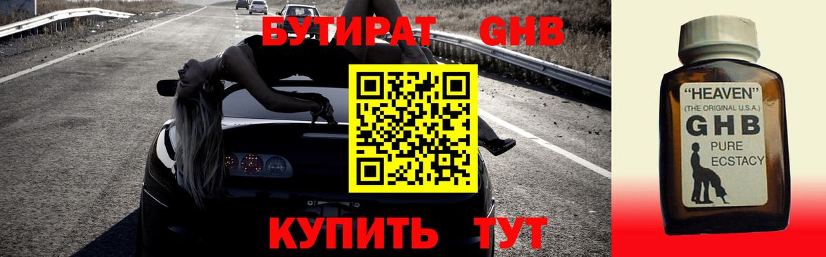 Бутират 99%  Вход с VPN  БУТИРАТ  Лениногорск 