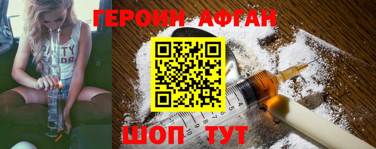 Героин  Вход с VPN  Лениногорск  ГЕРОИН Афган 