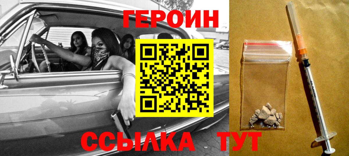 ГЕРОИН белый Лениногорск