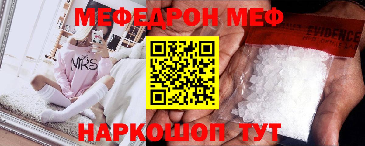 Меф мяу мяу  Лениногорск